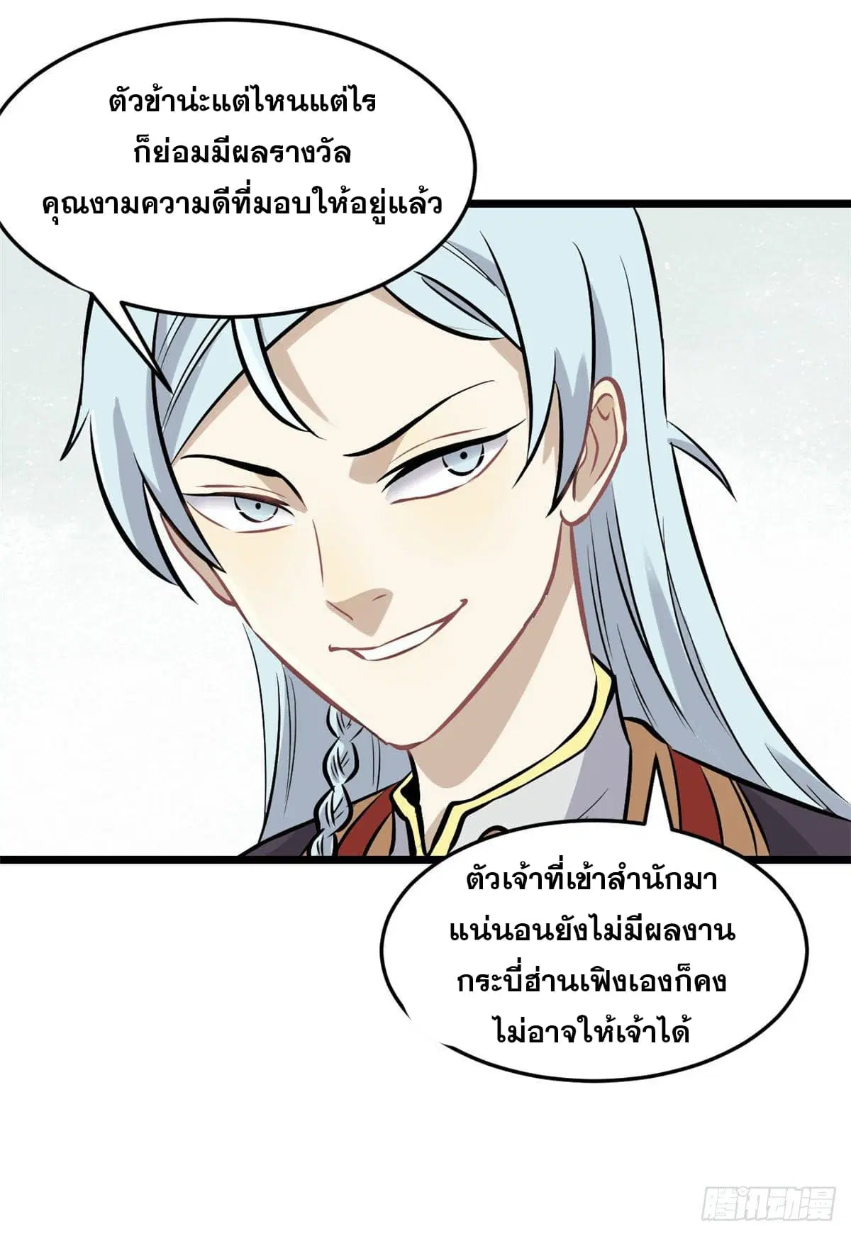 All Hail the Sect Leader ตอนที่ 85 หน้า 29