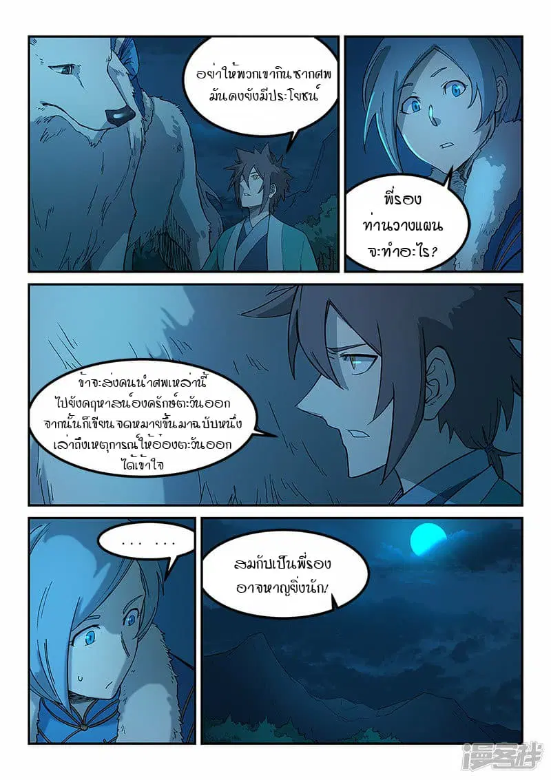 Star Martial God Techniquer ตอนที่ 266 หน้า 5
