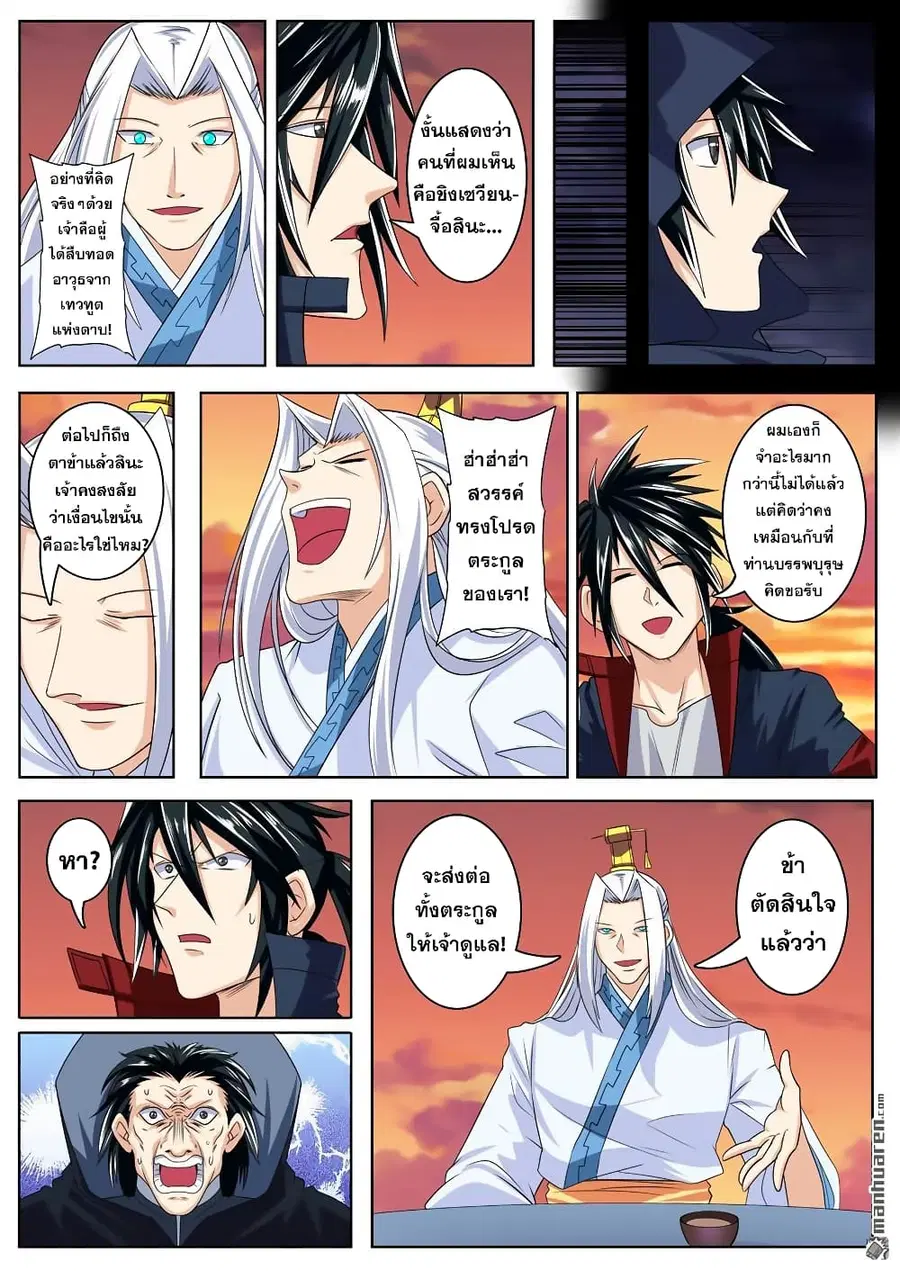Hero? I Quit A Long Time Ago ตอนที่ 118 หน้า 19