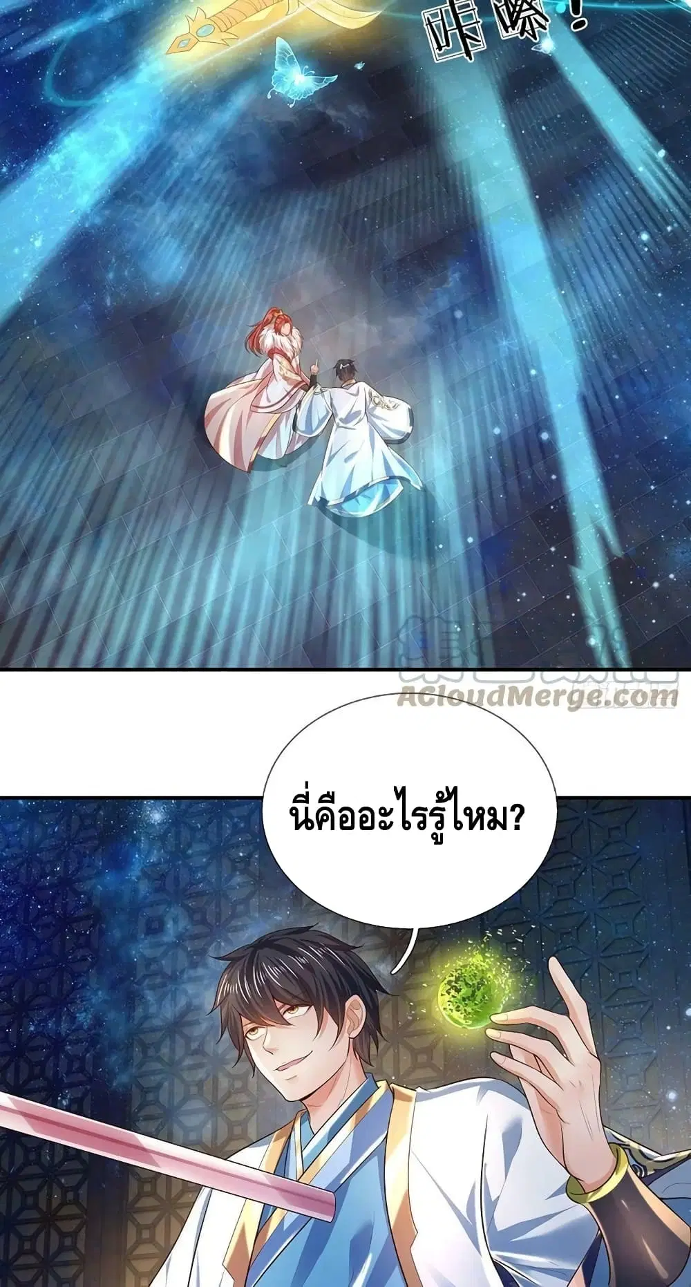 Opening to Supreme Dantian ตอนที่ 143 หน้า 34