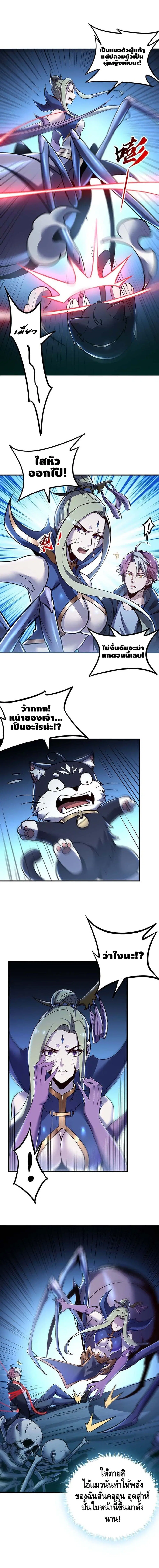 Undead King Beyond ตอนที่ 29 หน้า 4