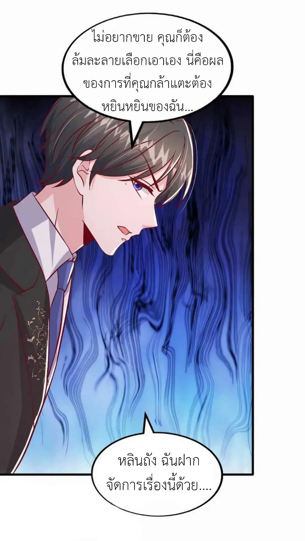 The Big Guy calls me Little Ancestor ตอนที่ 169 หน้า 22