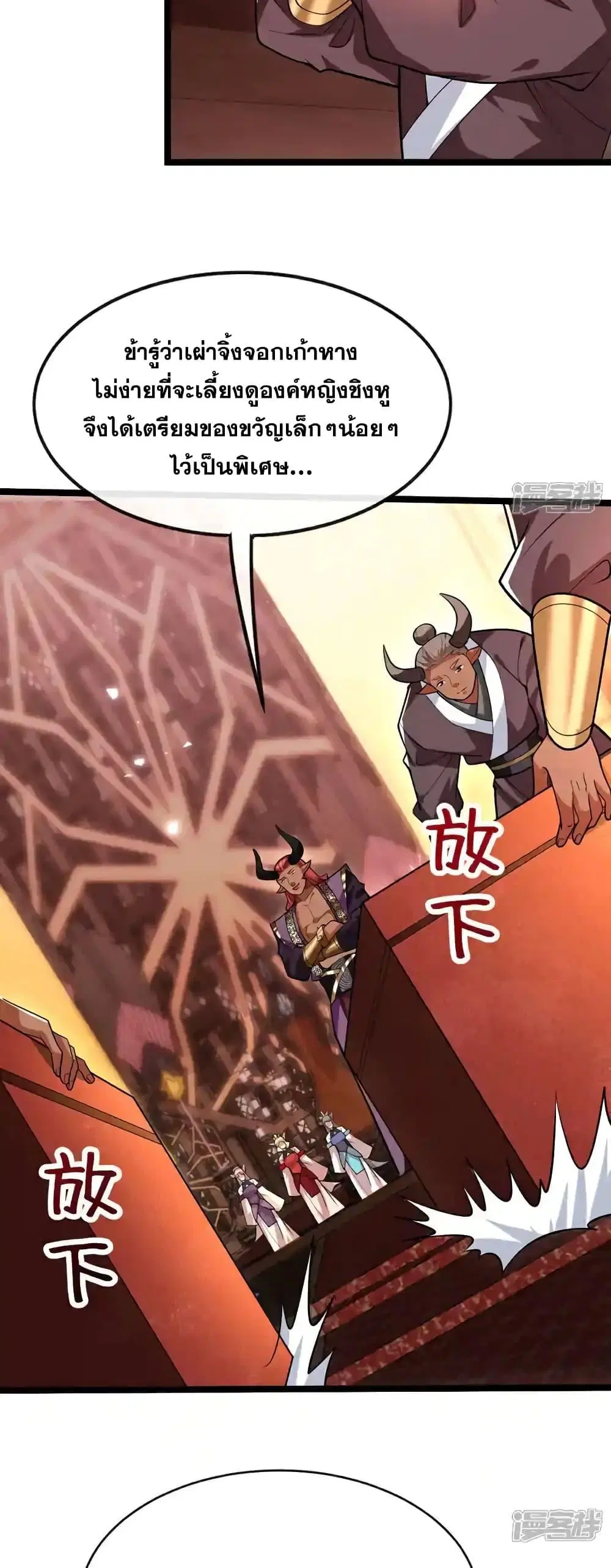 The Ten Great Emperors At The Beginning Are All My Apprentices ตอนที่ 160 หน้า 6