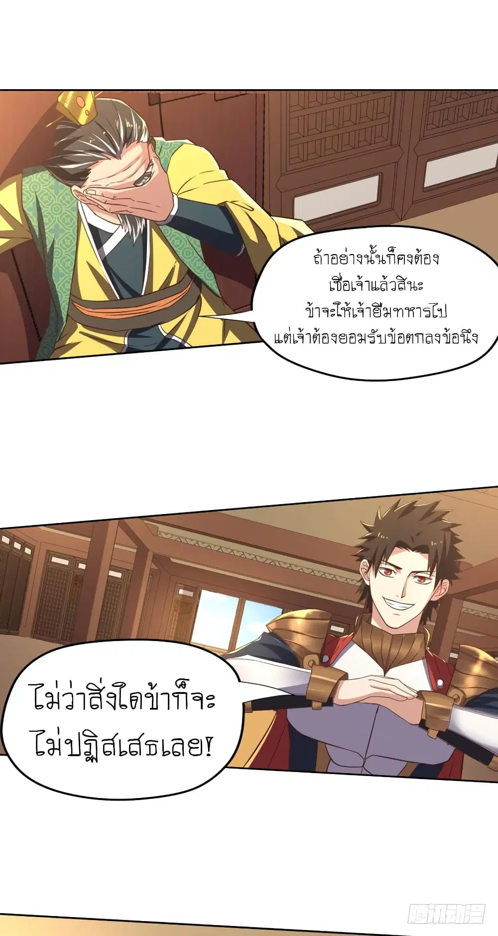 Player Reborn ตอนที่ 94 หน้า 17