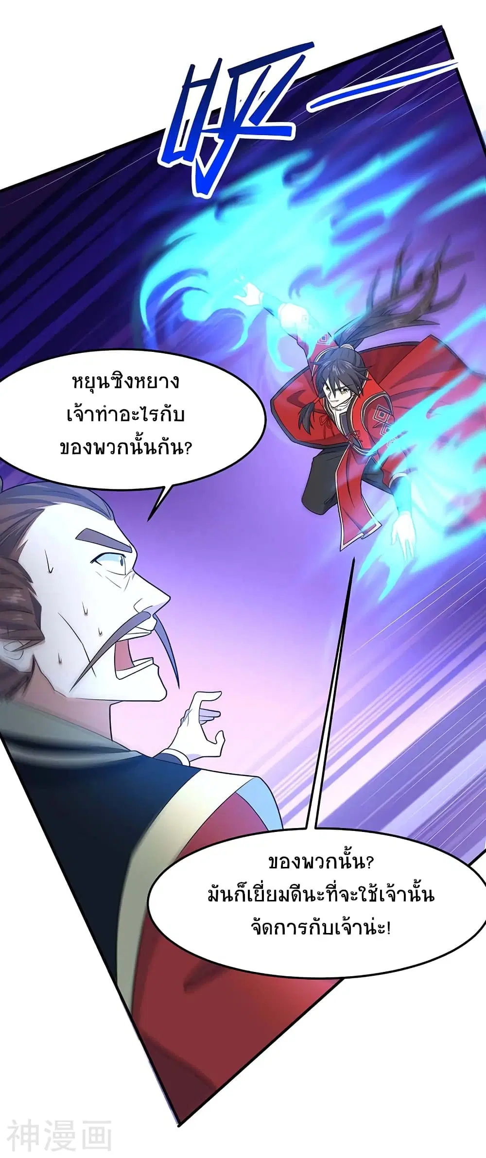 Return of Divine Emperor ตอนที่ 119 หน้า 25