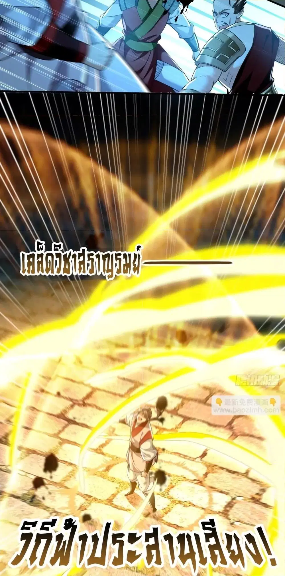 The Ten Great Emperors At The Beginning Are All My Apprentices ตอนที่ 49 หน้า 25