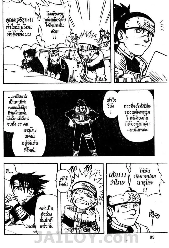 Naruto ตอนที่ 3 หน้า 11