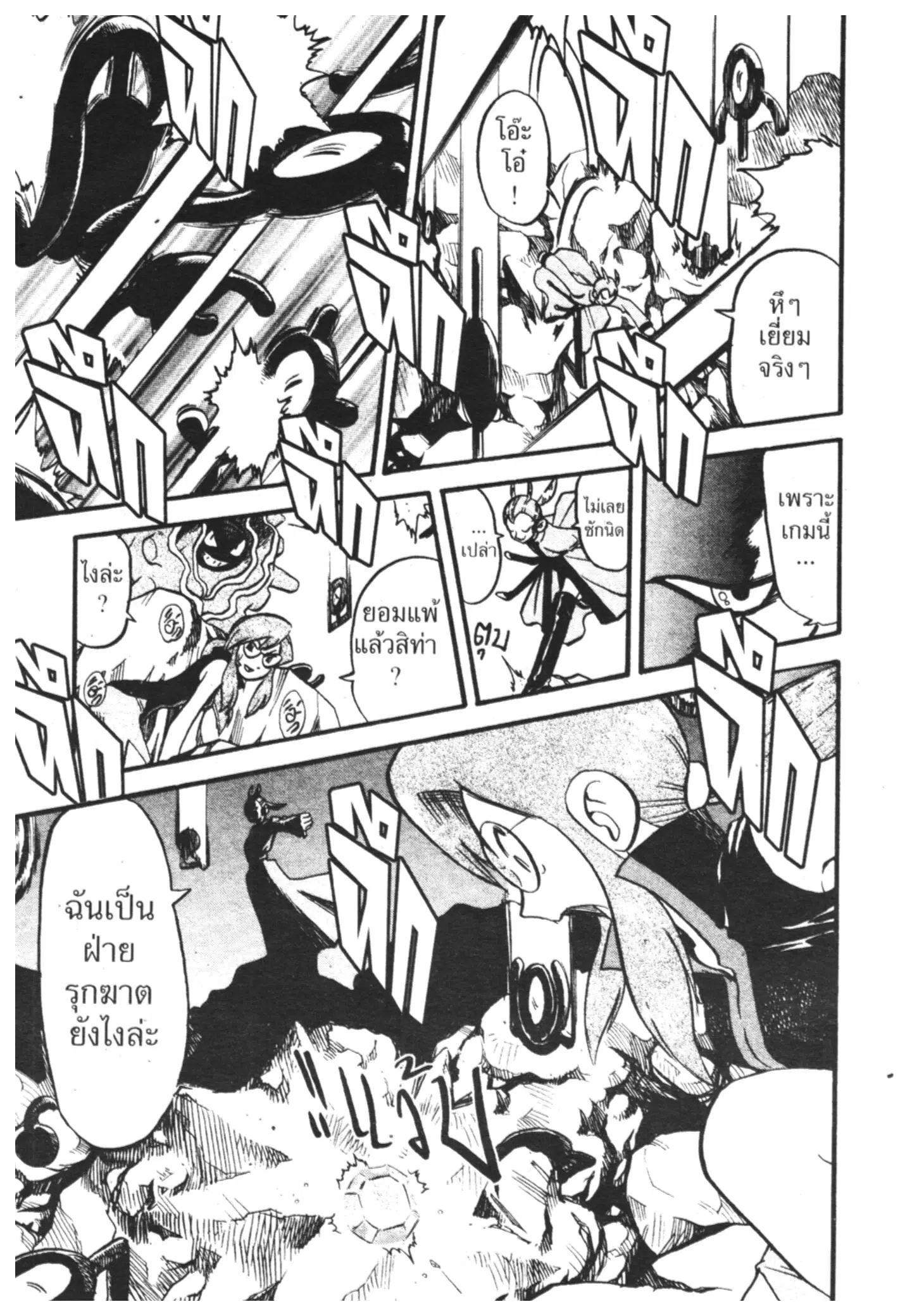 Pokémon ตอนที่ 280 หน้า 9