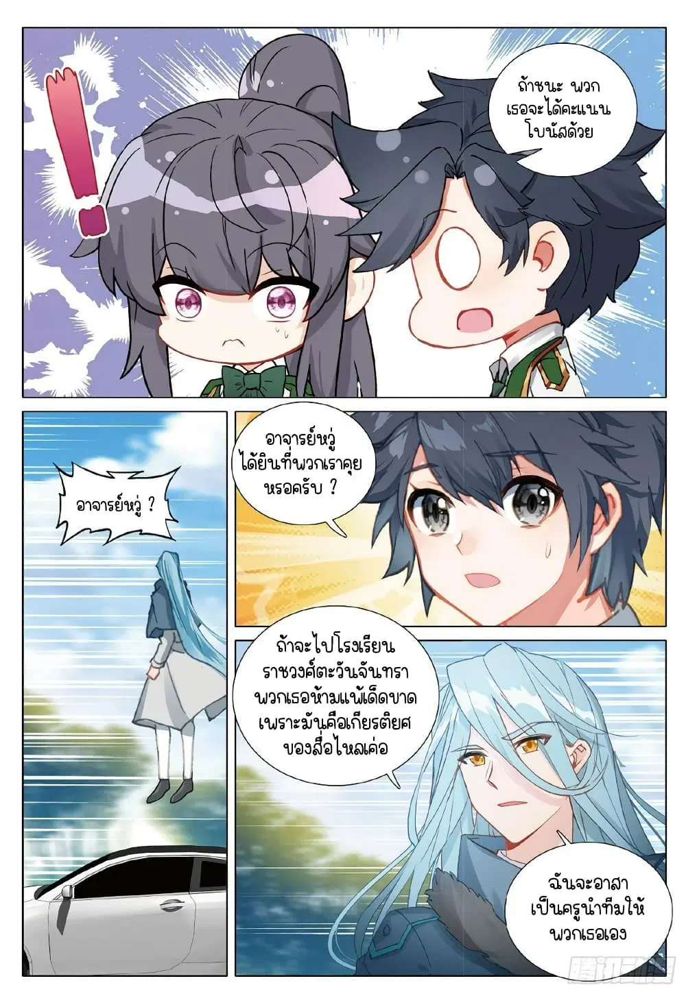 Douluo Dalu III: Longwang Chuanshuo ตอนที่ 264 หน้า 3