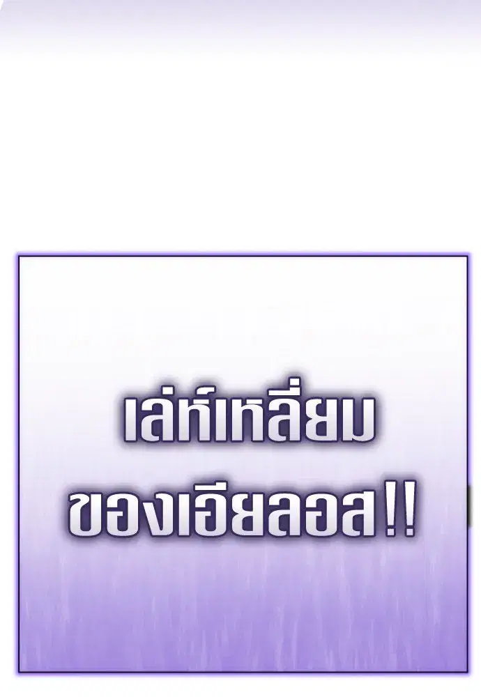 Your Throne ตอนที่ 176 หน้า 200