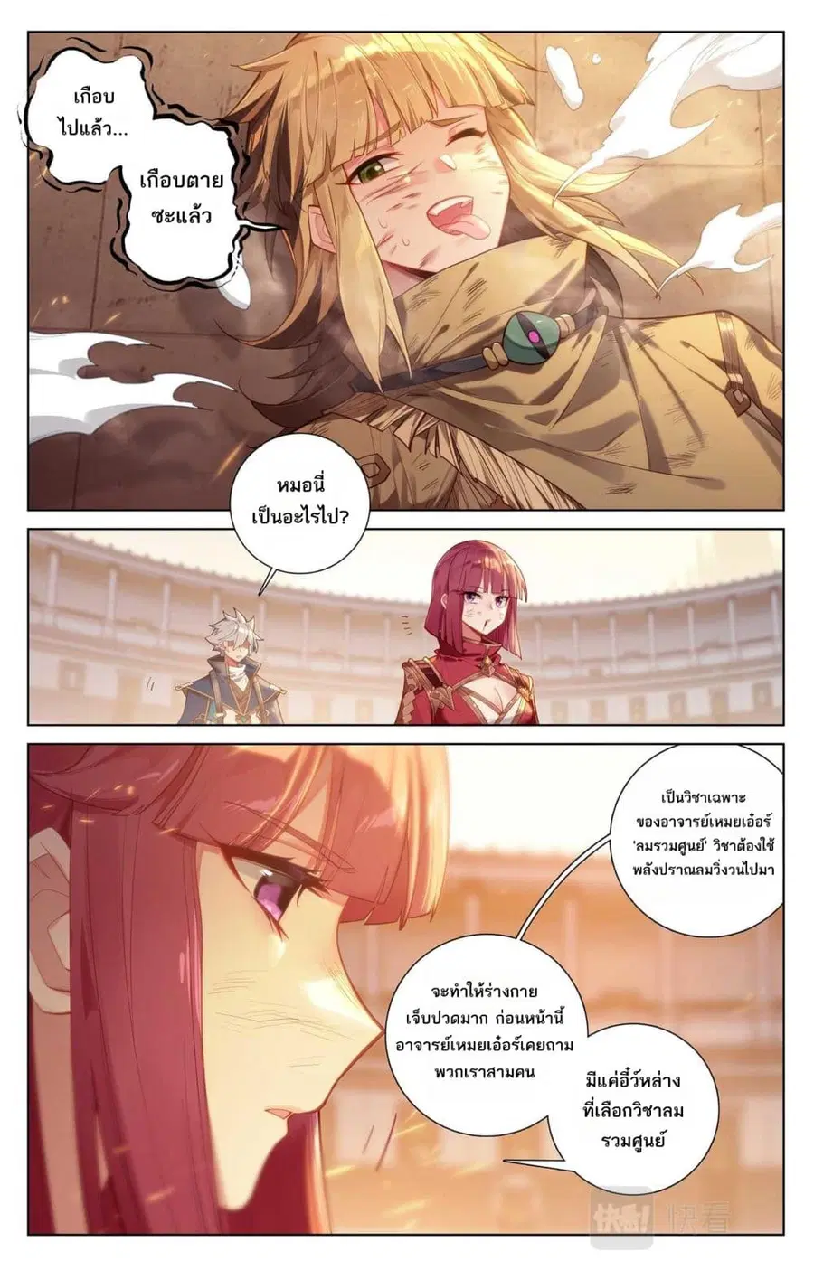 Absolute Resonance ตอนที่ 92 หน้า 6