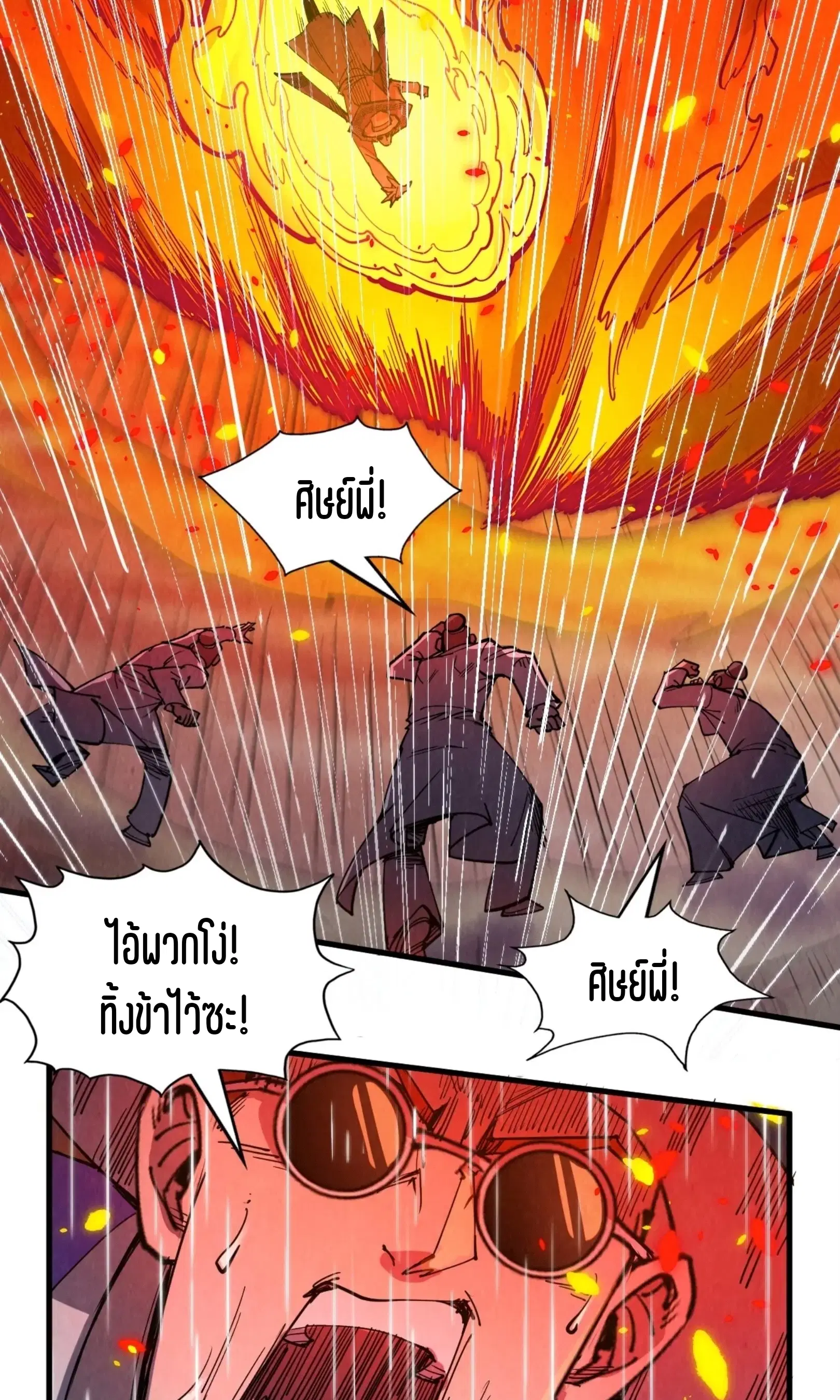 The Eternal Supreme ตอนที่ 238 หน้า 40