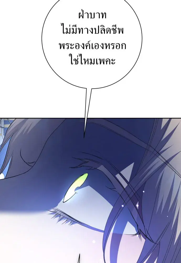Your Throne ตอนที่ 178 หน้า 149