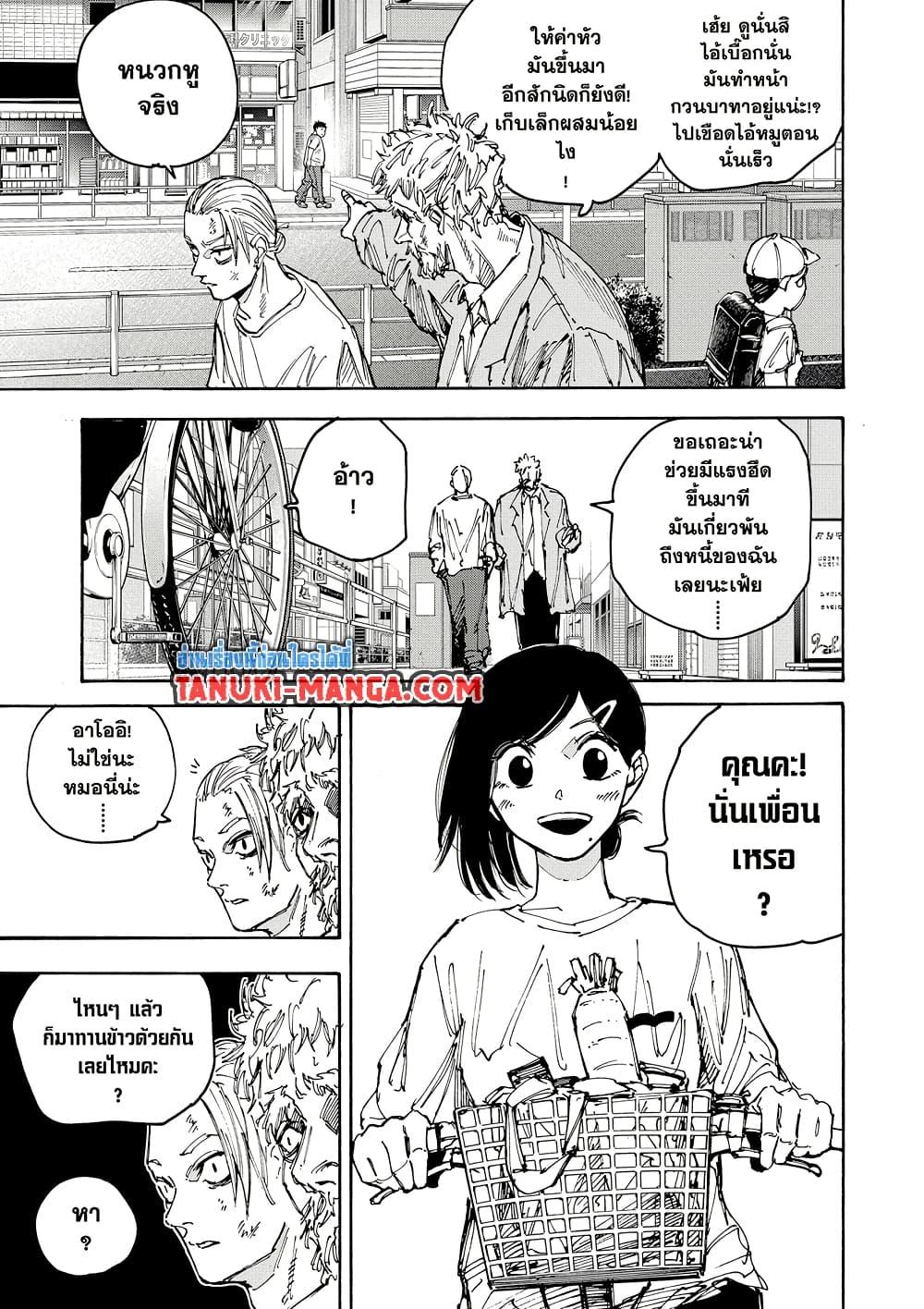 Sakamoto Days ตอนที่ 188 หน้า 5