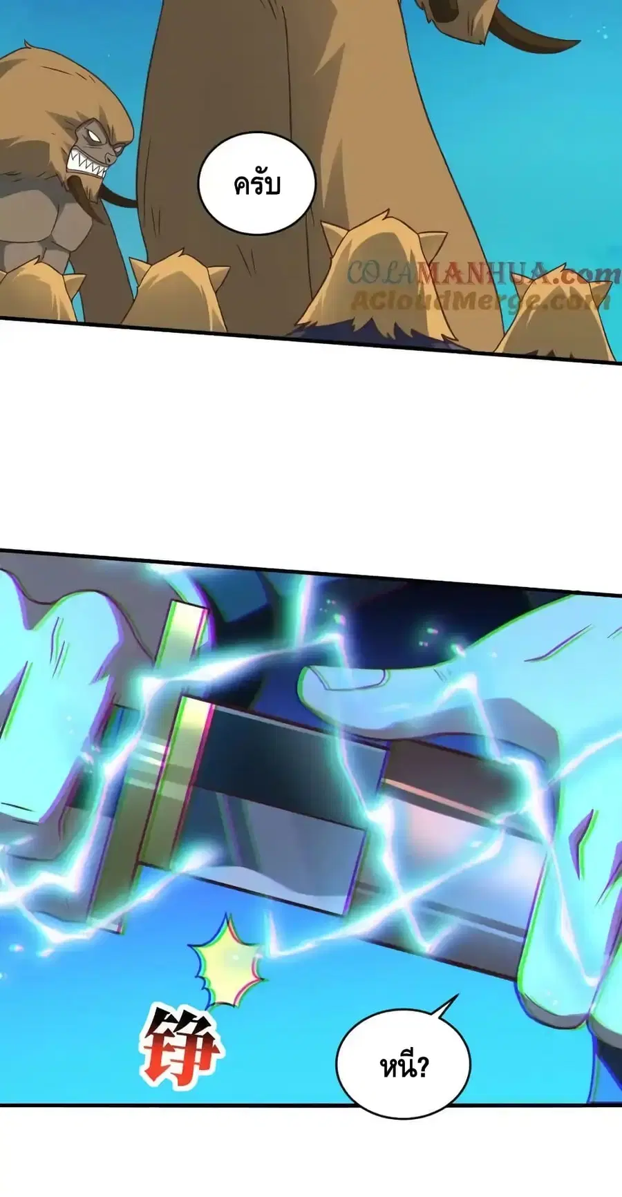 High Energy Strikes ตอนที่ 308 หน้า 6