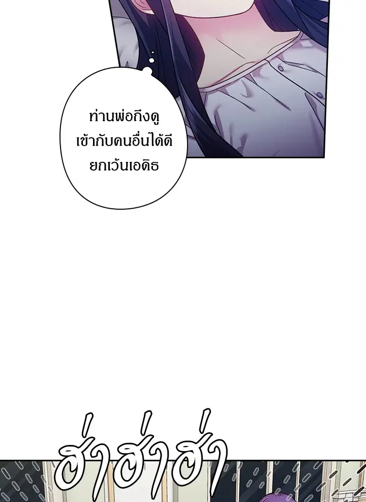 Satan’s Bride ตอนที่ 111 หน้า 26