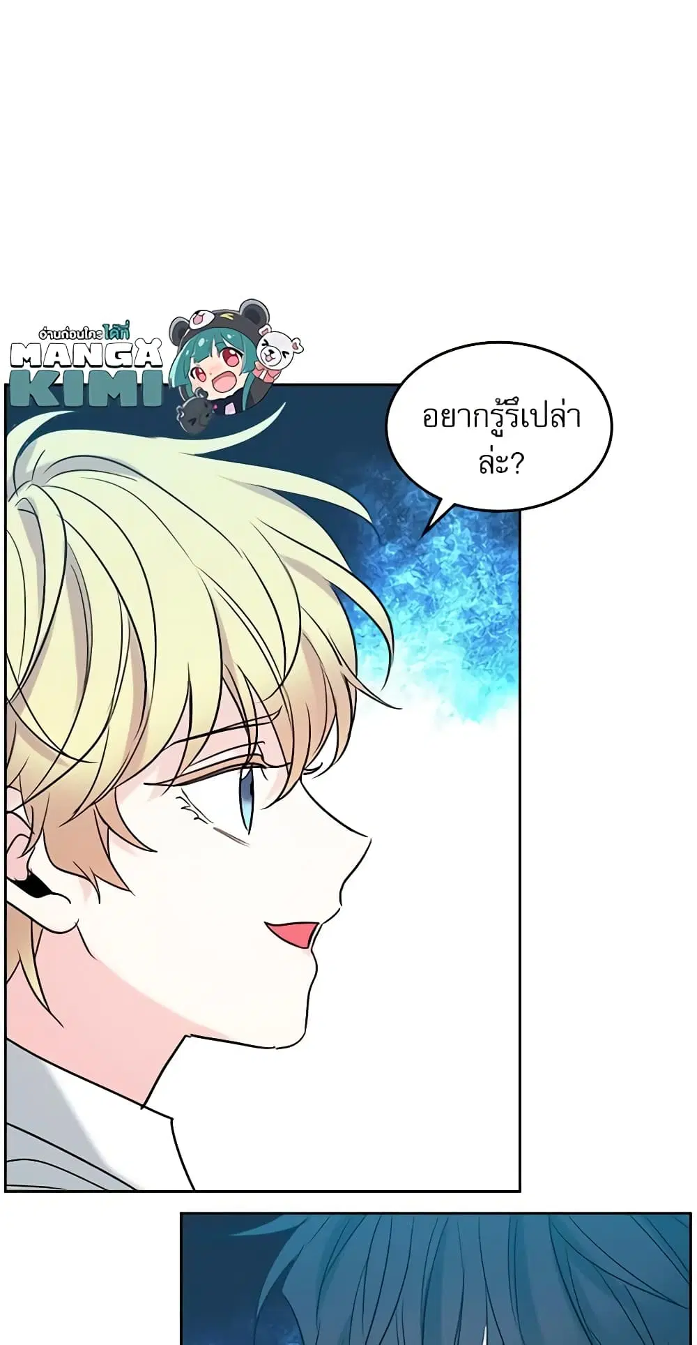 My Life as an Internet Novel ตอนที่ 58 หน้า 34