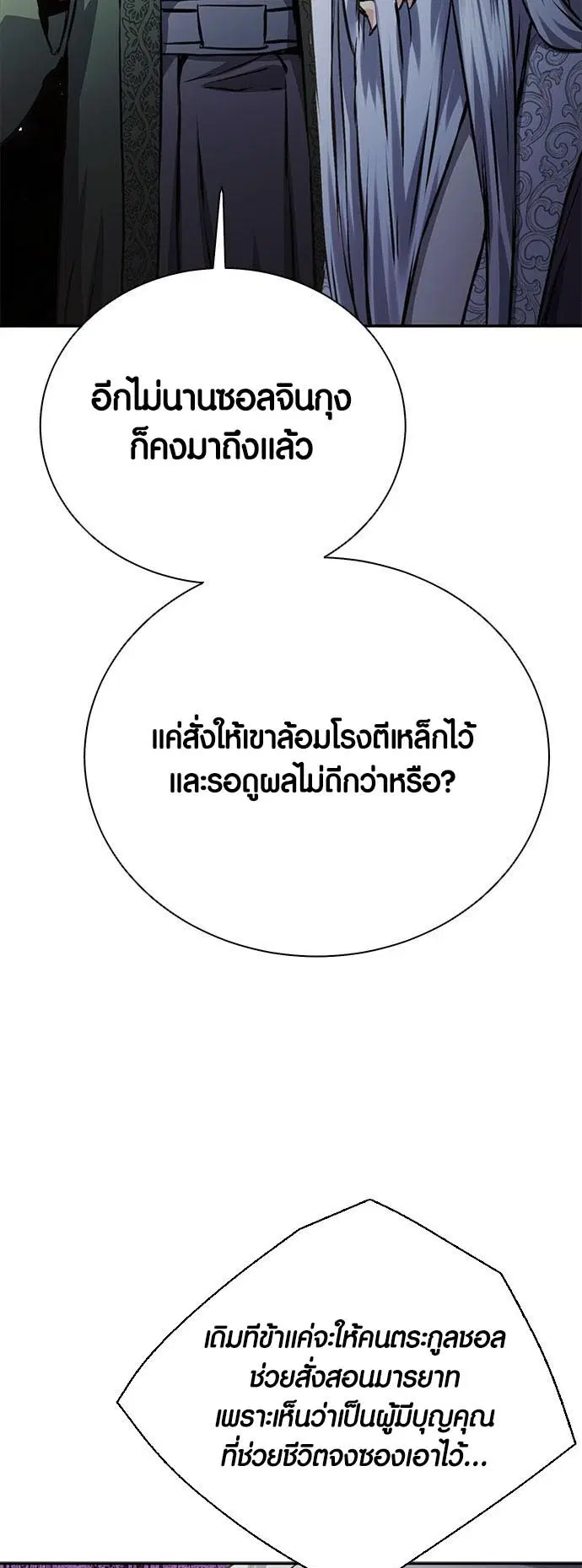 Seoul Station Druid ตอนที่ 114 หน้า 65