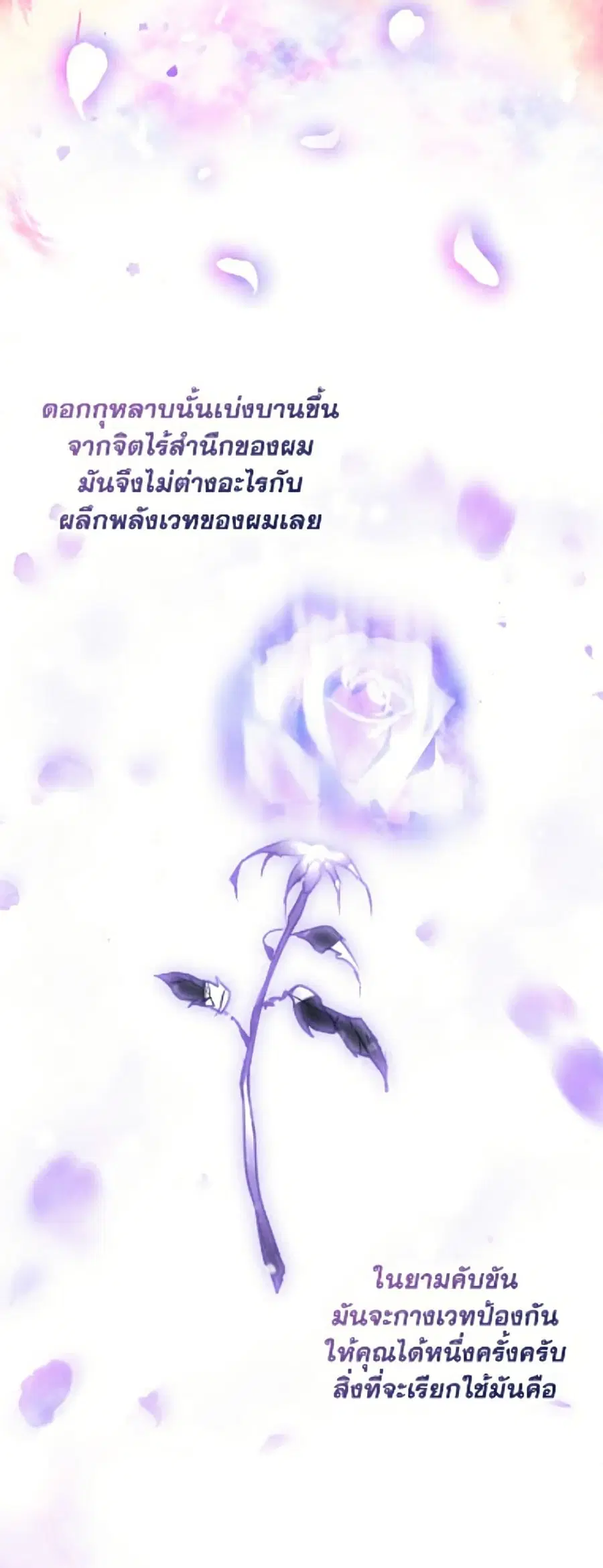 Death Is The Only Ending For The Villainess ตอนที่ 207 หน้า 27