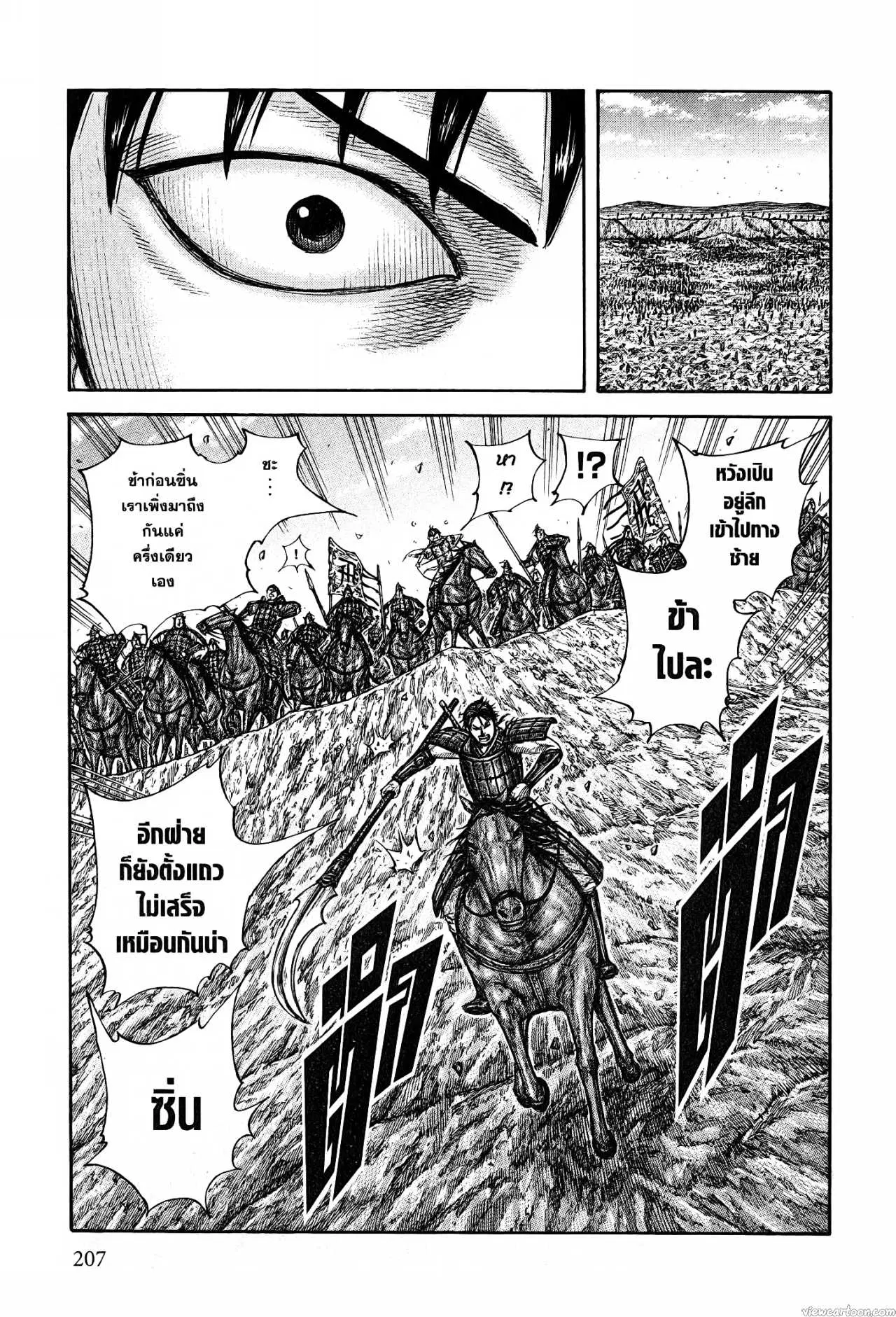 Kingdom ตอนที่ 678 หน้า 19
