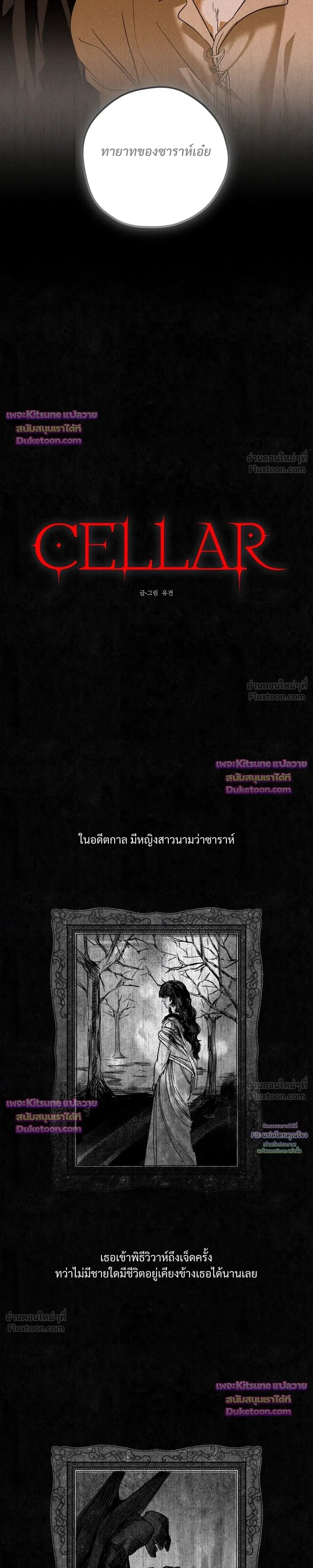 Cellar – ห้องใต้ดิน ตอนที่ 5 หน้า 11
