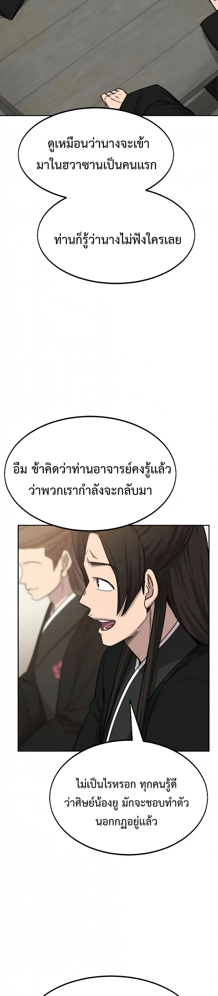 Return of the Mount Hua Sect ตอนที่ 39 หน้า 24