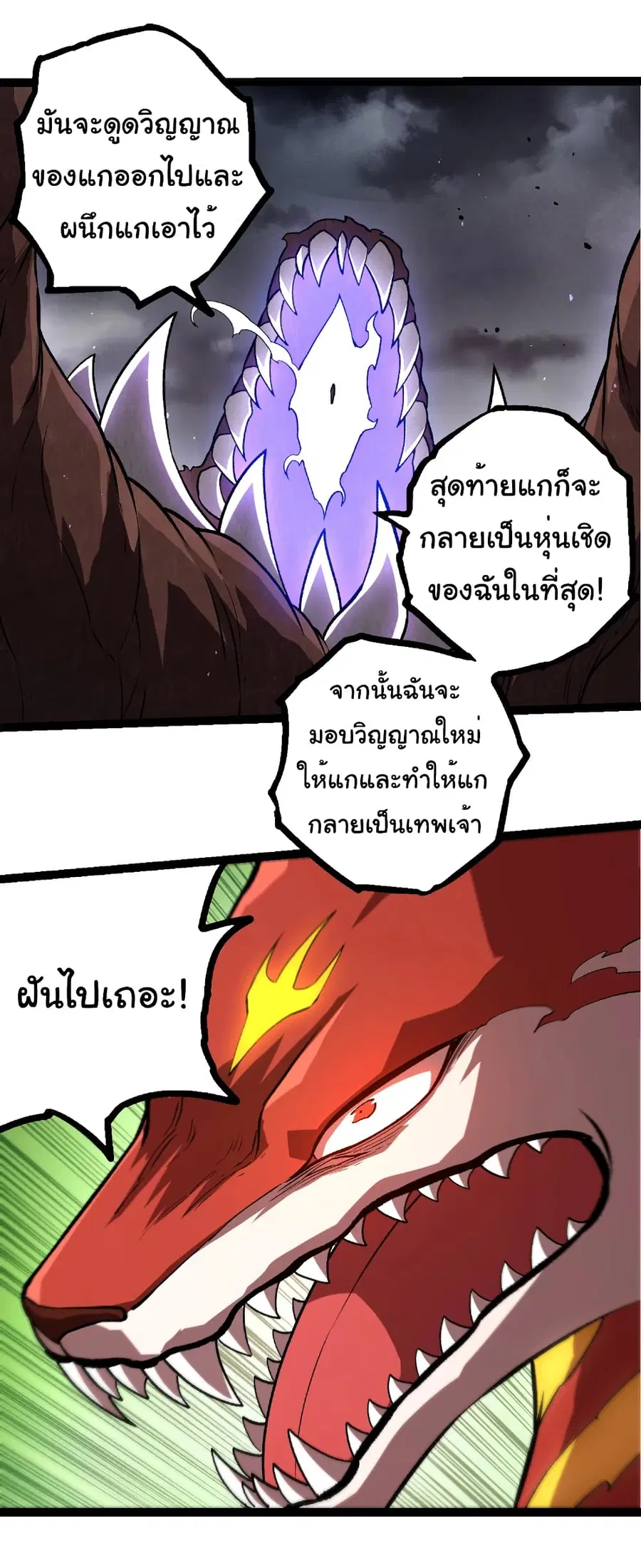 Evolution from the Big Tree ตอนที่ 367 หน้า 4