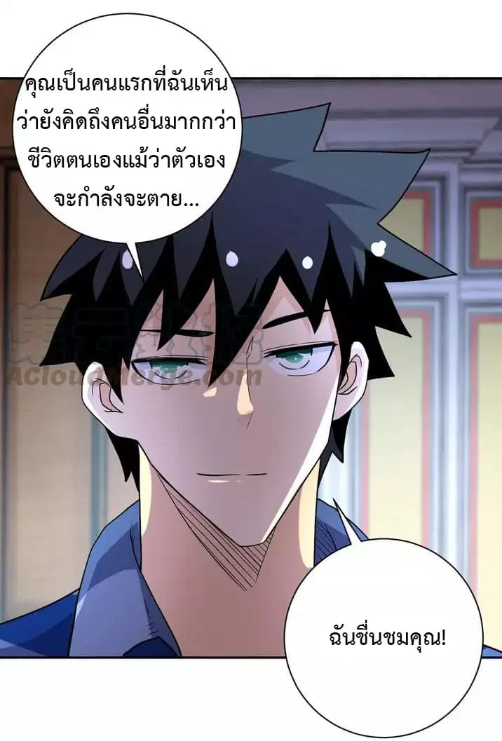 Apocalyptic Super System ตอนที่ 84 หน้า 39