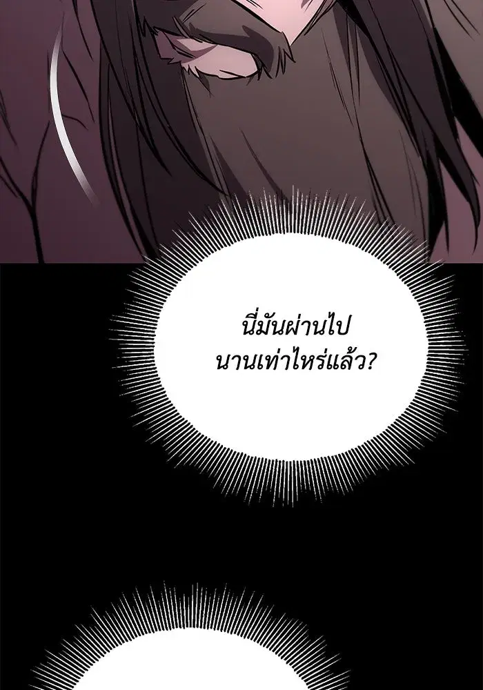 The Lazy Lord Masters the Sword ตอนที่ 95 หน้า 49