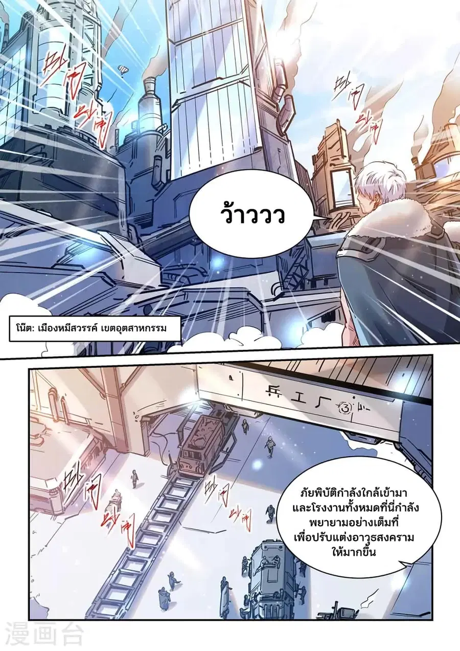 Forty Milleniums Of Cultivation ตอนที่ 358 หน้า 9