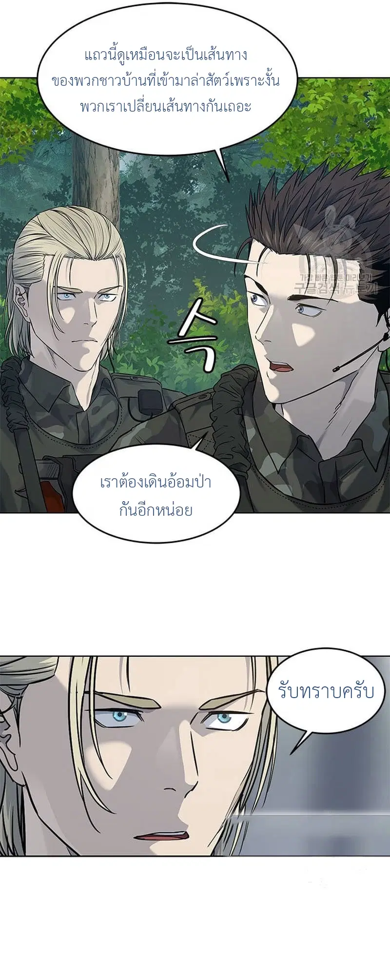 God of Blackfield ตอนที่ 163 หน้า 27