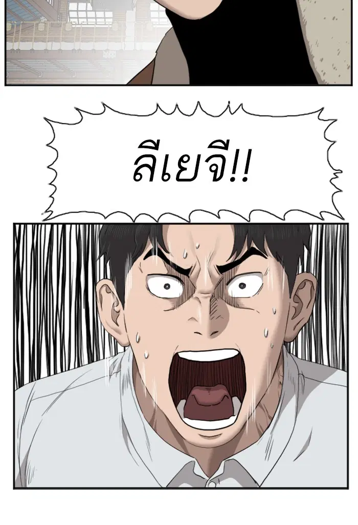 Bad Guy ตอนที่ 33 หน้า 75