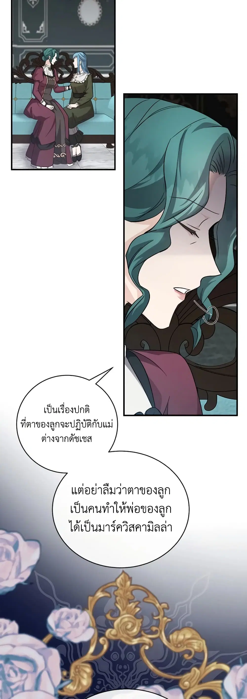The Villainess Lives Again ตอนที่ 156 หน้า 39