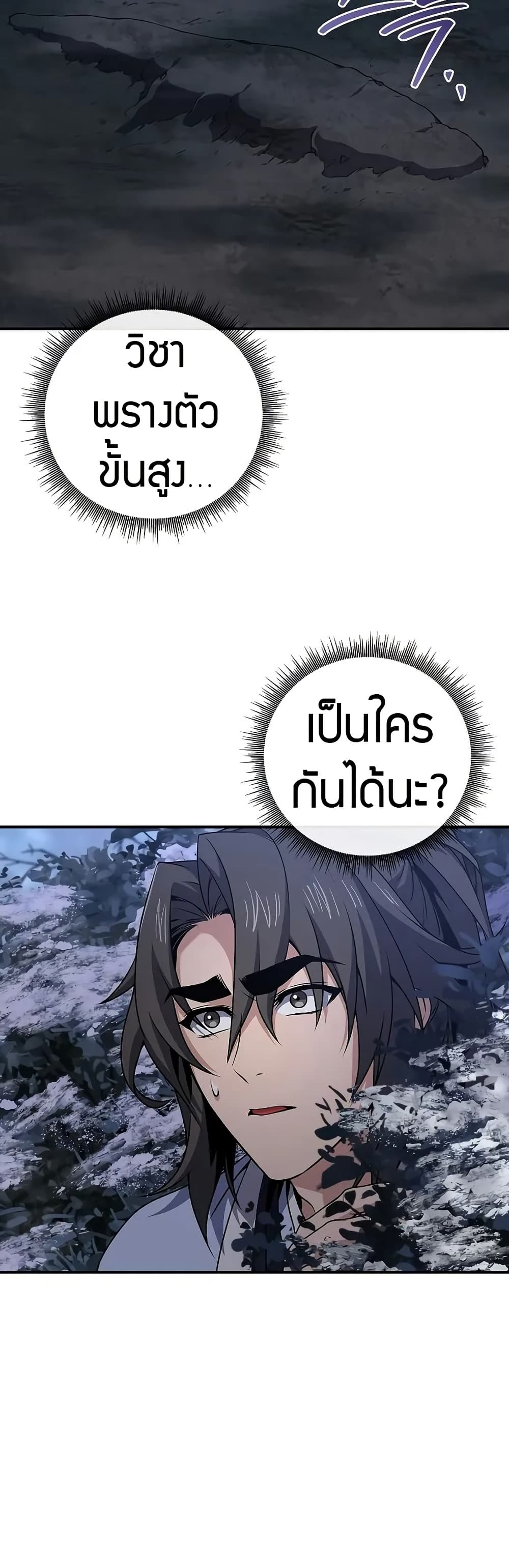 Reincarnated Escort Warrior ตอนที่ 64 หน้า 47