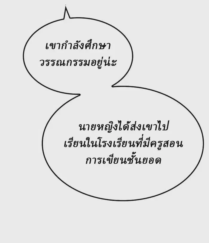 Reborn As The Heavenly Demon ตอนที่ 59 หน้า 17