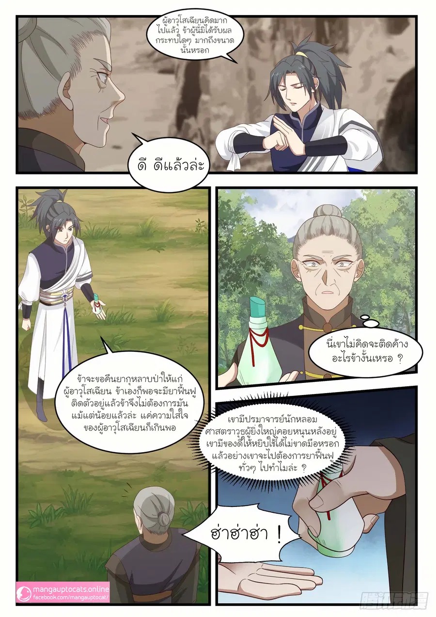 Martial Peak ตอนที่ 1042 หน้า 7