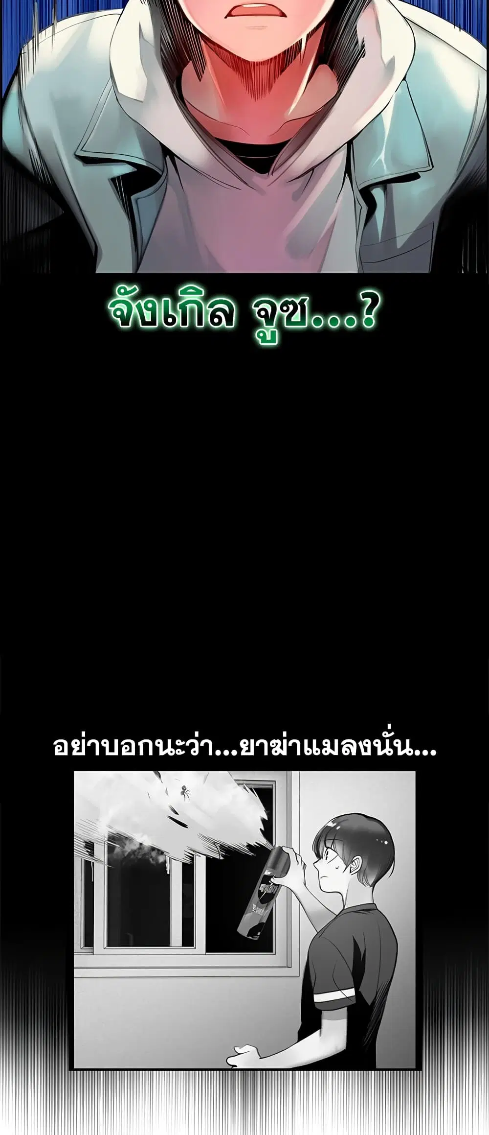 Jungle Juice ตอนที่ 1.3 หน้า 28