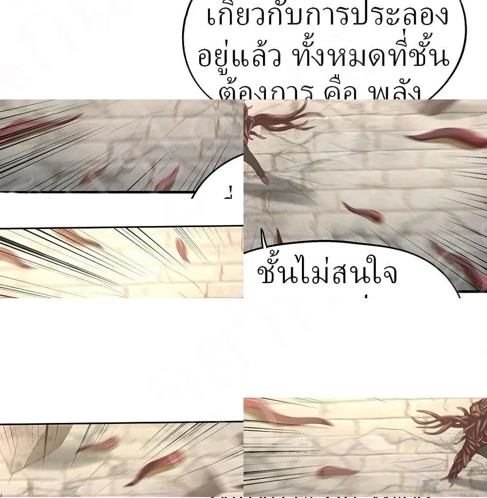 Player Reborn ตอนที่ 185 หน้า 4
