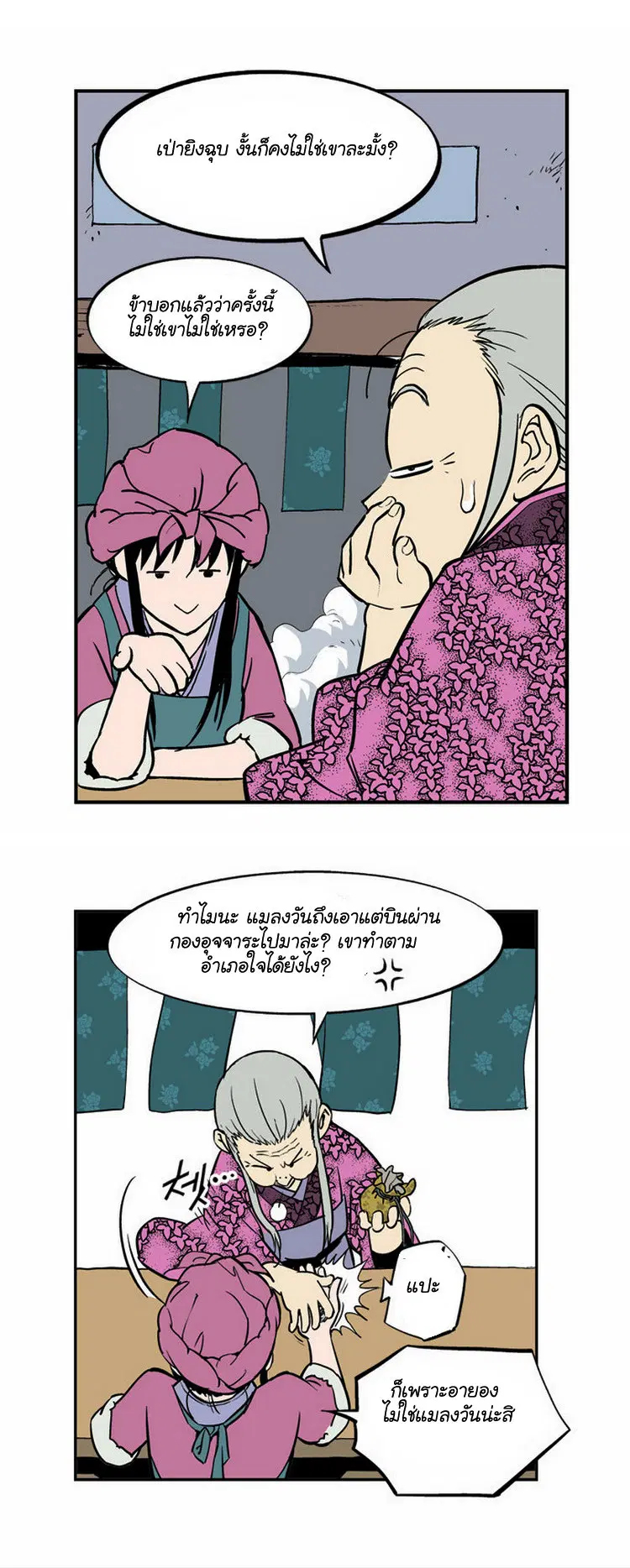 Gosu ตอนที่ 7 หน้า 24