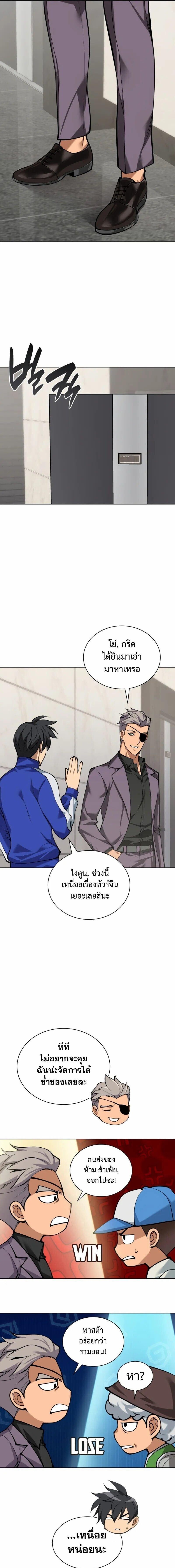 Overgeared จ้าวแห่งยุทธภัณฑ์ ตอนที่ 302 หน้า 19