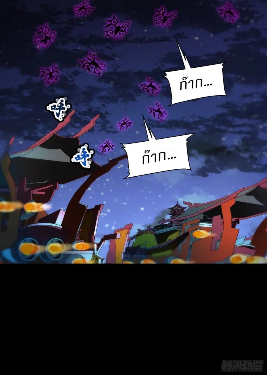 Legend of Star General ตอนที่ 78 หน้า 53