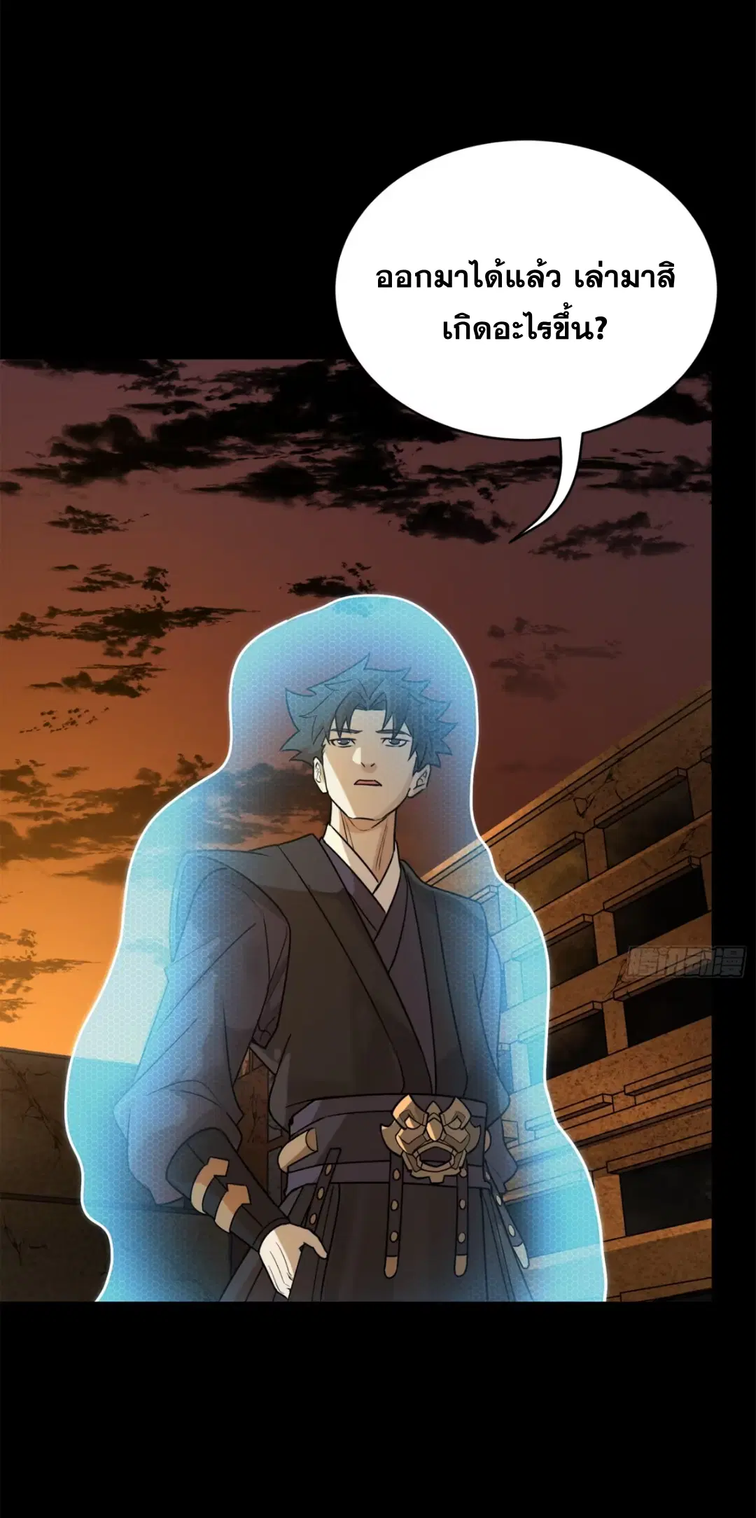 Legend of Star General ตอนที่ 217 หน้า 9
