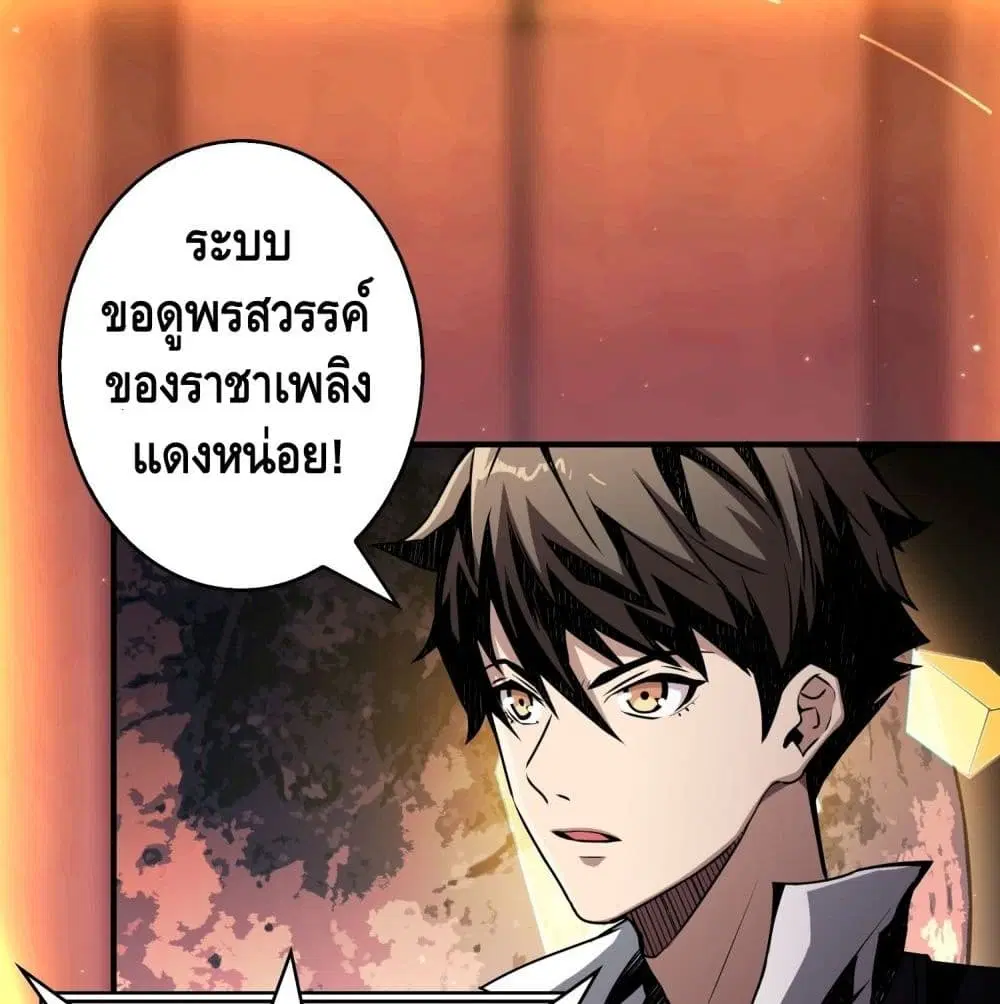 King Account at the Start ตอนที่ 23 หน้า 67
