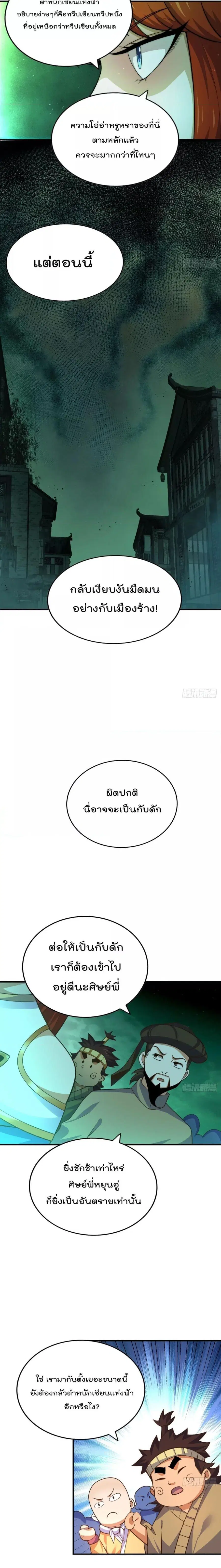 Who is your Daddy ตอนที่ 230 หน้า 15