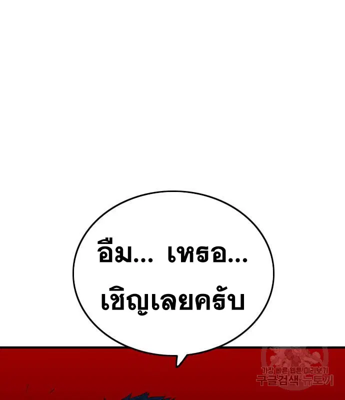 Bad Guy ตอนที่ 156 หน้า 186