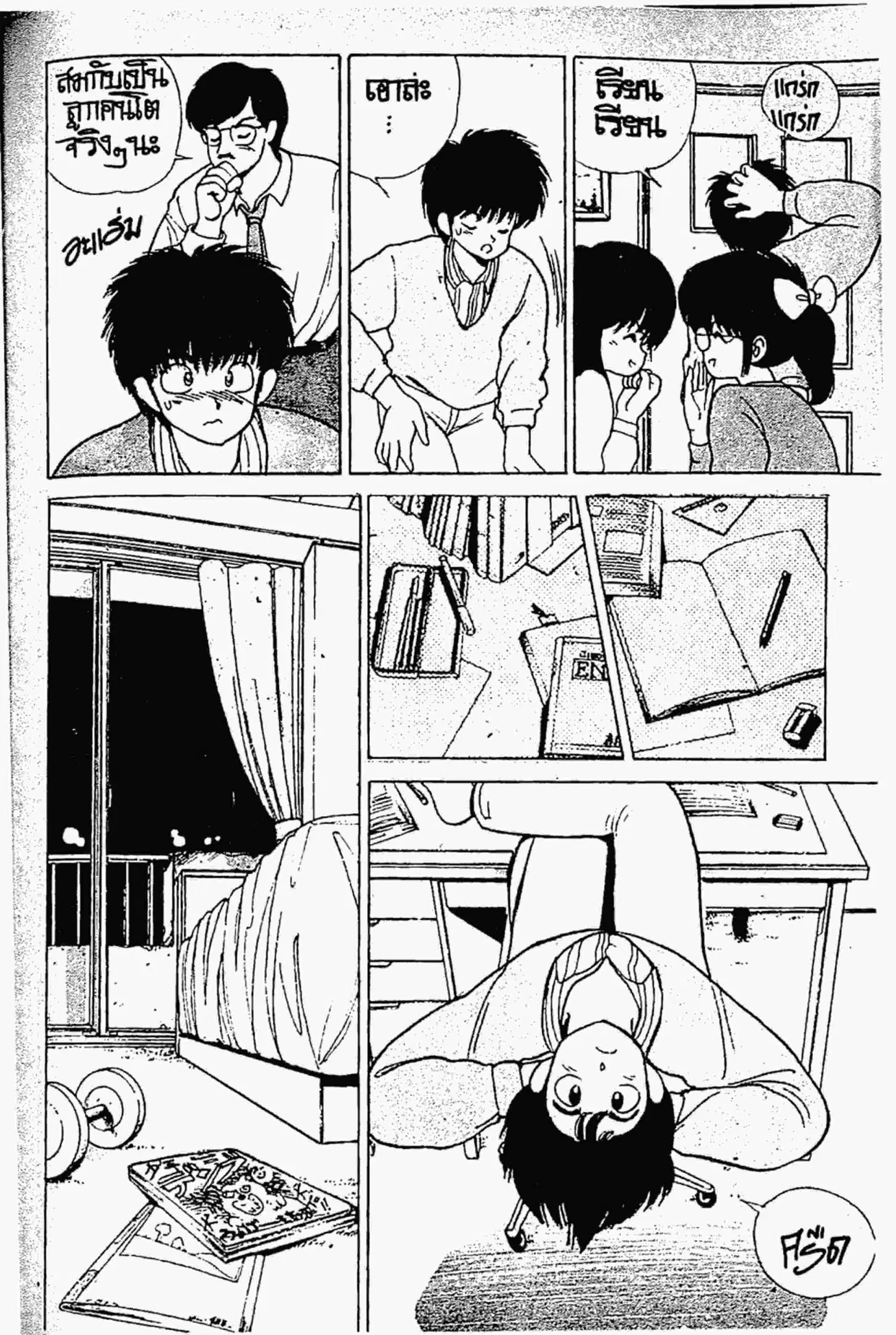 Kimagure Orange☆Road ตอนที่ 135 หน้า 5