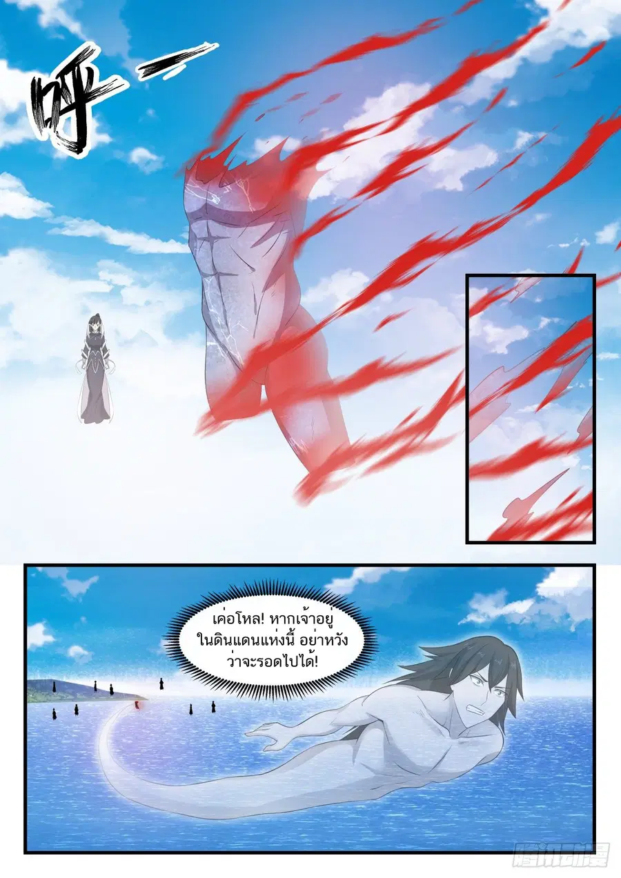 Martial Peak ตอนที่ 837 หน้า 6