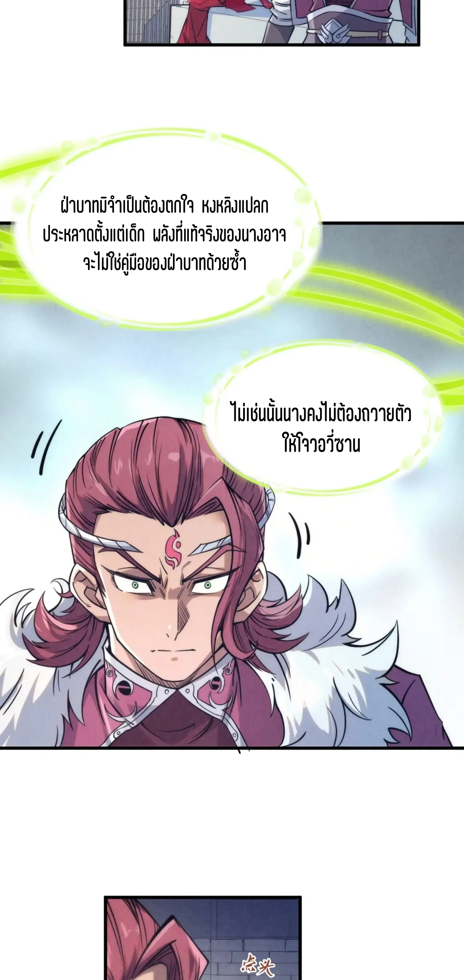 The Eternal Supreme ตอนที่ 220 หน้า 34