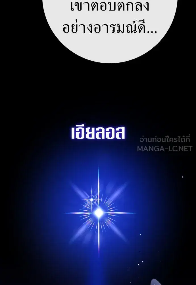 Your Throne ตอนที่ 215 หน้า 96