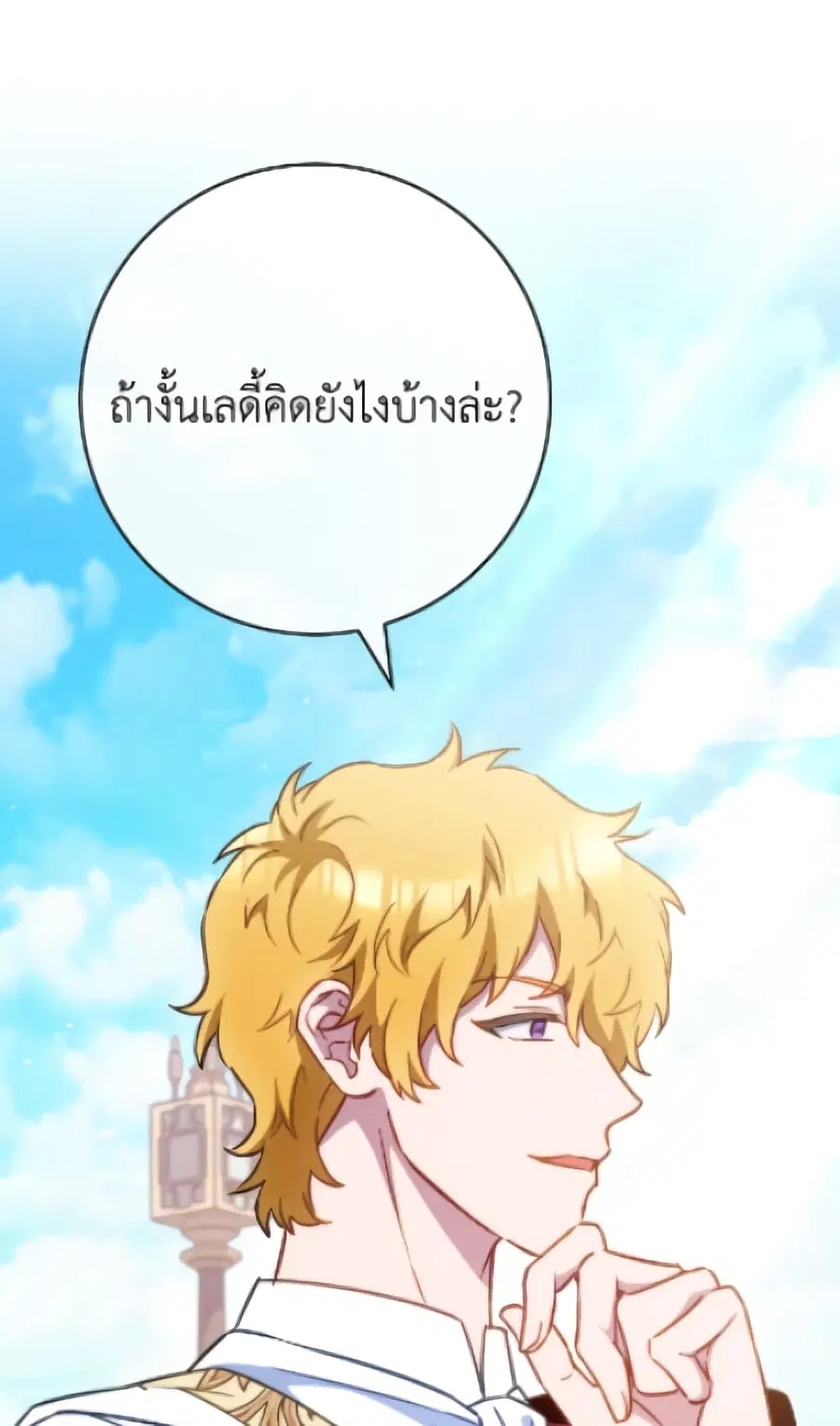 The Young Lady Is a Royal Chef ตอนที่ 173 หน้า 25